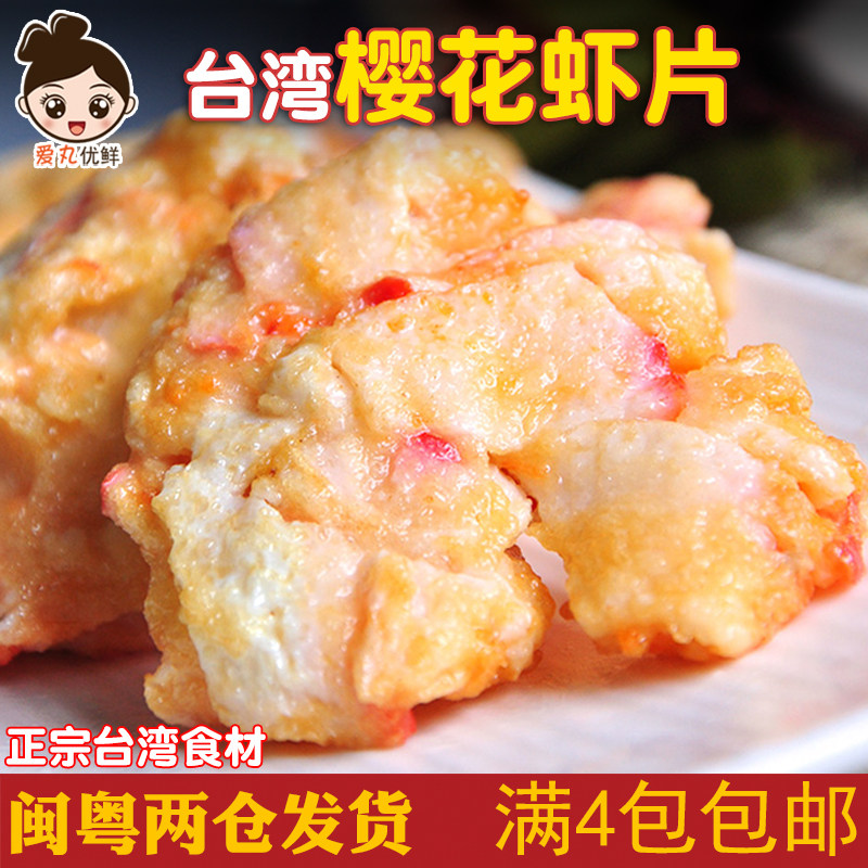 台湾美食樱花虾片虾饼400克 鱼饼澳门豆捞火锅料关东煮手工鱼丸