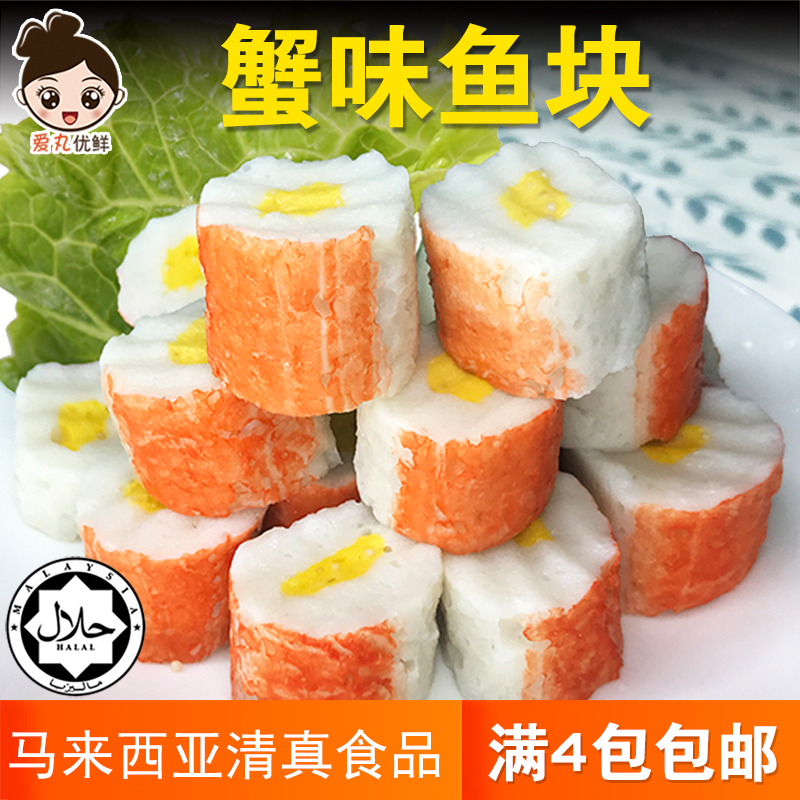 马来西亚蟹味鱼块 清真火锅丸子 关东煮食材涮锅海鲜鱼丸仿蟹柳棒