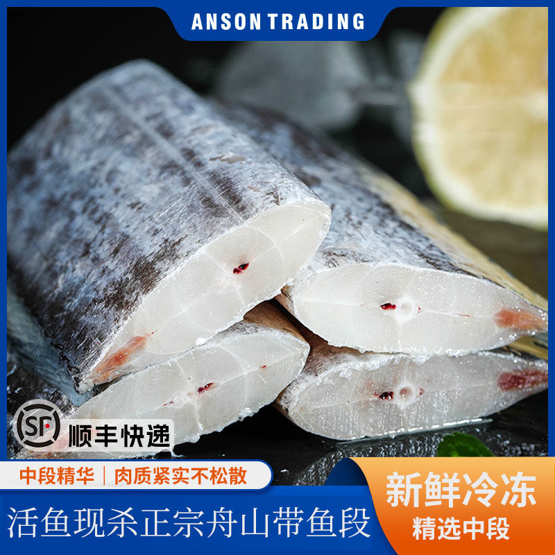 东海浙江舟山带鱼段中段活鱼现杀新鲜冷冻精选小眼带鱼刀鱼段批发