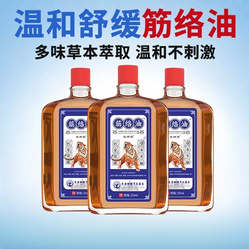 香港铜锣湾大药房筋络油颈肩腰腿关节舒缓活络油身体护理颈椎护肩