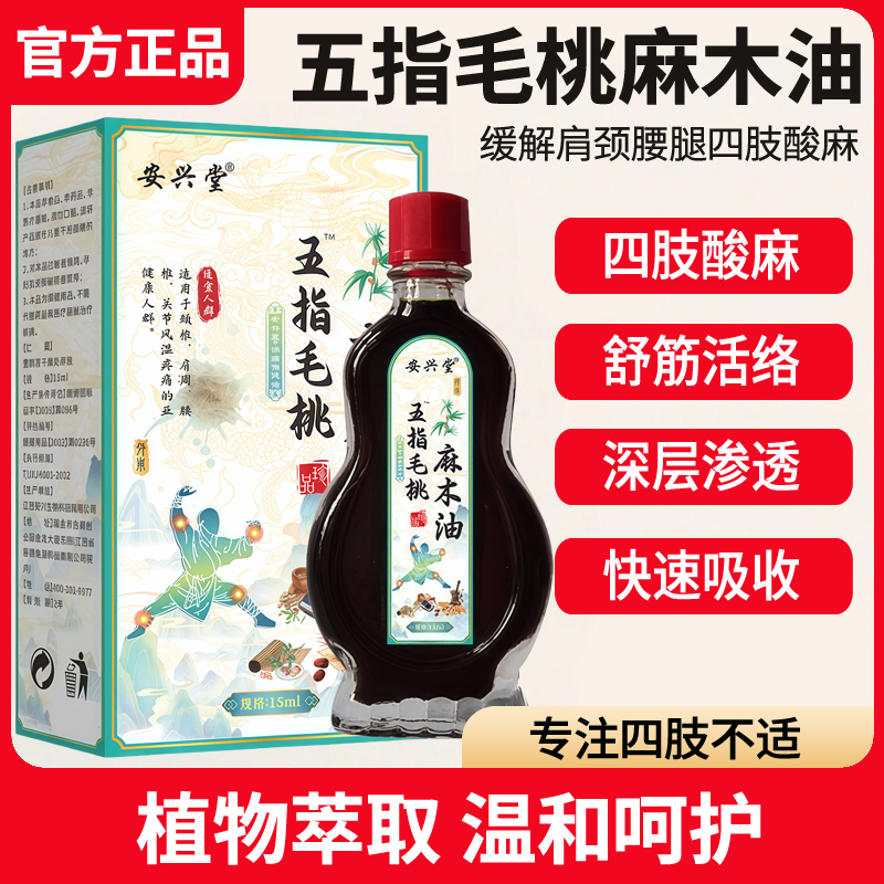 五指毛桃肩颈腰腿活络麻木油