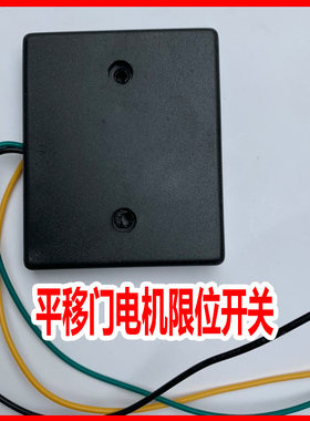 直线行程磁铁限位电动感应平移门