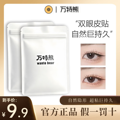 万特熊双眼皮贴旧款哑光宽款橄榄型蕾丝隐形肿泡眼专用内双单面女