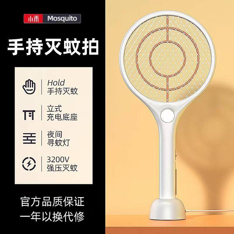 小禾电蚊拍充电式家用强力锂电池灭蚊灯二合一驱蚊神器打苍蝇拍