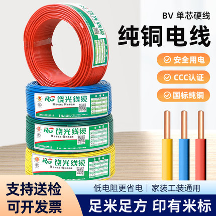 纯国标电线BV1.5/4/6/10/2.5平方铜芯线家装家用单芯硬电线缆纯铜