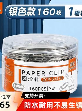 真彩回形针银色办公用品曲别针彩色大容量创意文件书签夹子160枚
