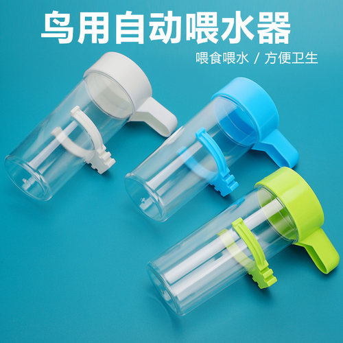鸟用自动喂水器鹦鹉饮水器