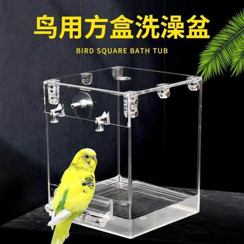 鸟用洗澡盆沐浴盆虎皮牡丹