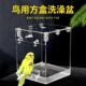 鸟用洗澡盒浴盆小鸟沐浴器八哥玄凤牡丹虎皮鹦鹉用品玩具大号神器