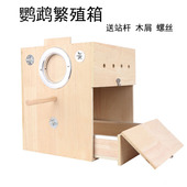 鹦鹉繁殖箱立式 虎皮玄凤鹦鹉鸟窝鹦鹉窝鸟笼外悬挂保暖繁殖窝 竖式