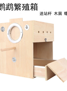 鹦鹉繁殖箱立式竖式虎皮玄凤鹦鹉鸟窝鹦鹉窝鸟笼外悬挂保暖繁殖窝