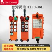 台湾禹鼎telecrane遥控器F21 E1行车CD电动葫芦南京亚锐年检钥匙