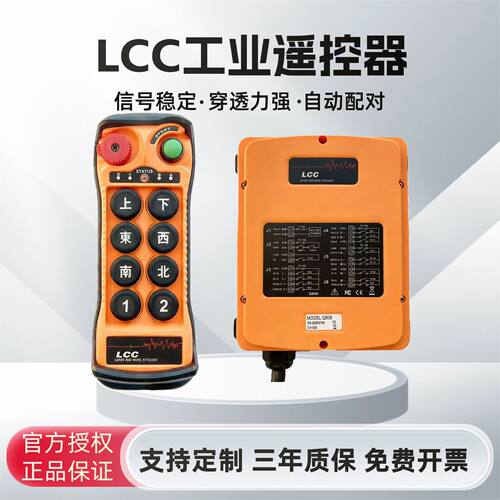 新品LCC工业无线遥控器Q808双速