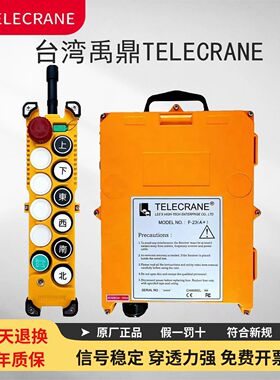 台湾禹鼎TELECRANE遥控器F23-A+上下双速行车起重航吊台湾原产