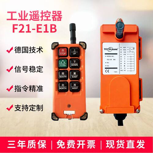 台湾禹鼎F21-E1B单梁葫芦遥控器