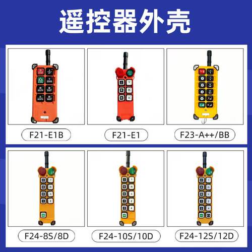 工业无线遥控器配件f21-e1btx