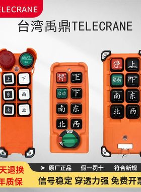 台湾禹鼎telecrane行车CD用F21-E2B E2S E2M智慧型插卡机器 E卡机