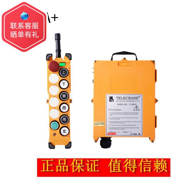 台湾出品 telecrane遥控器 F23-A+起重机 行车上下双速起重机