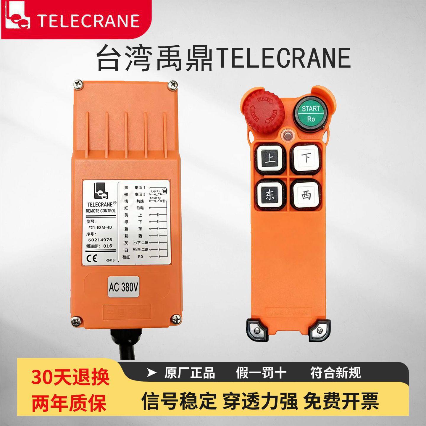 台湾禹鼎TELECRANE工业遥控器