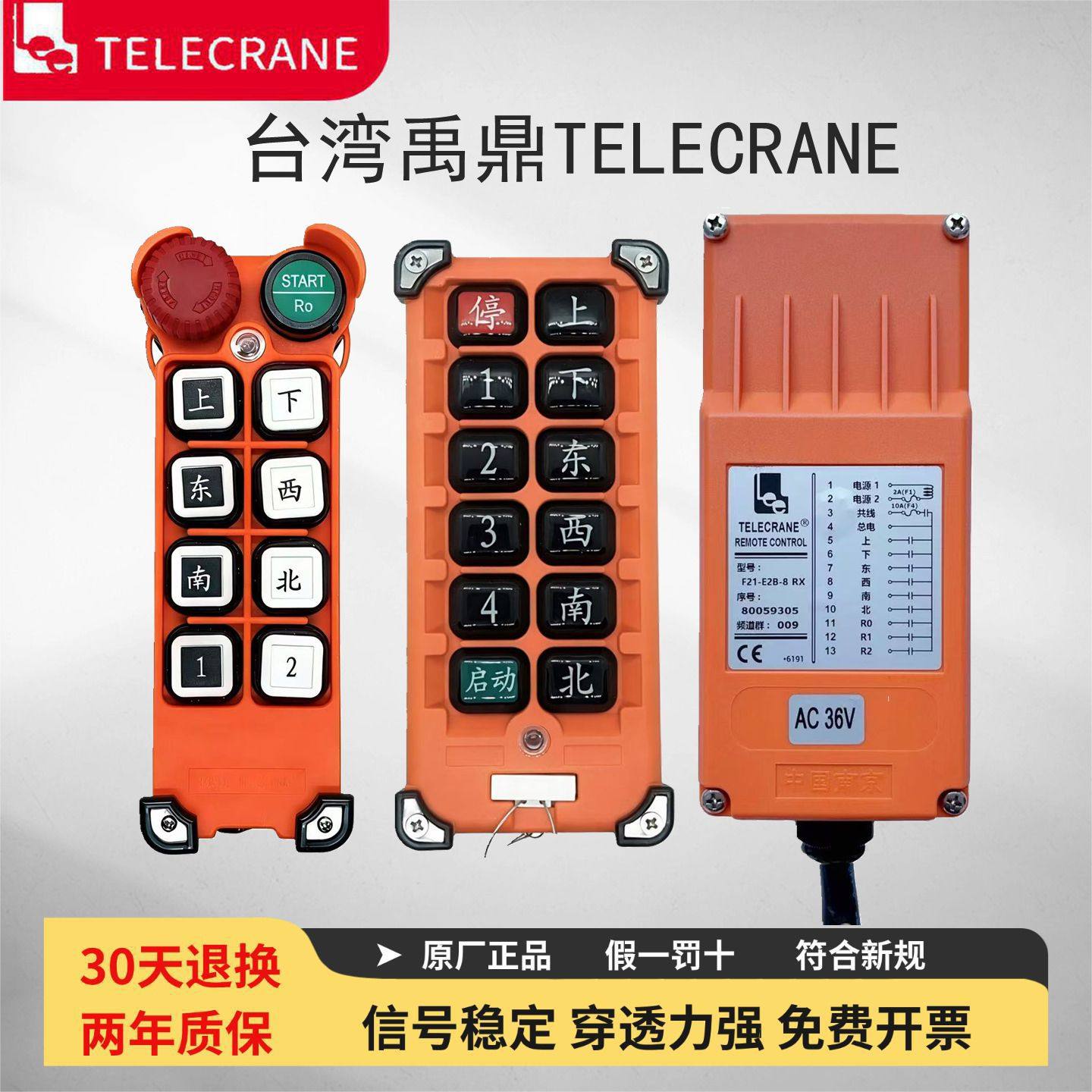 TELECRANE台湾禹鼎F21-E2B-8E2M