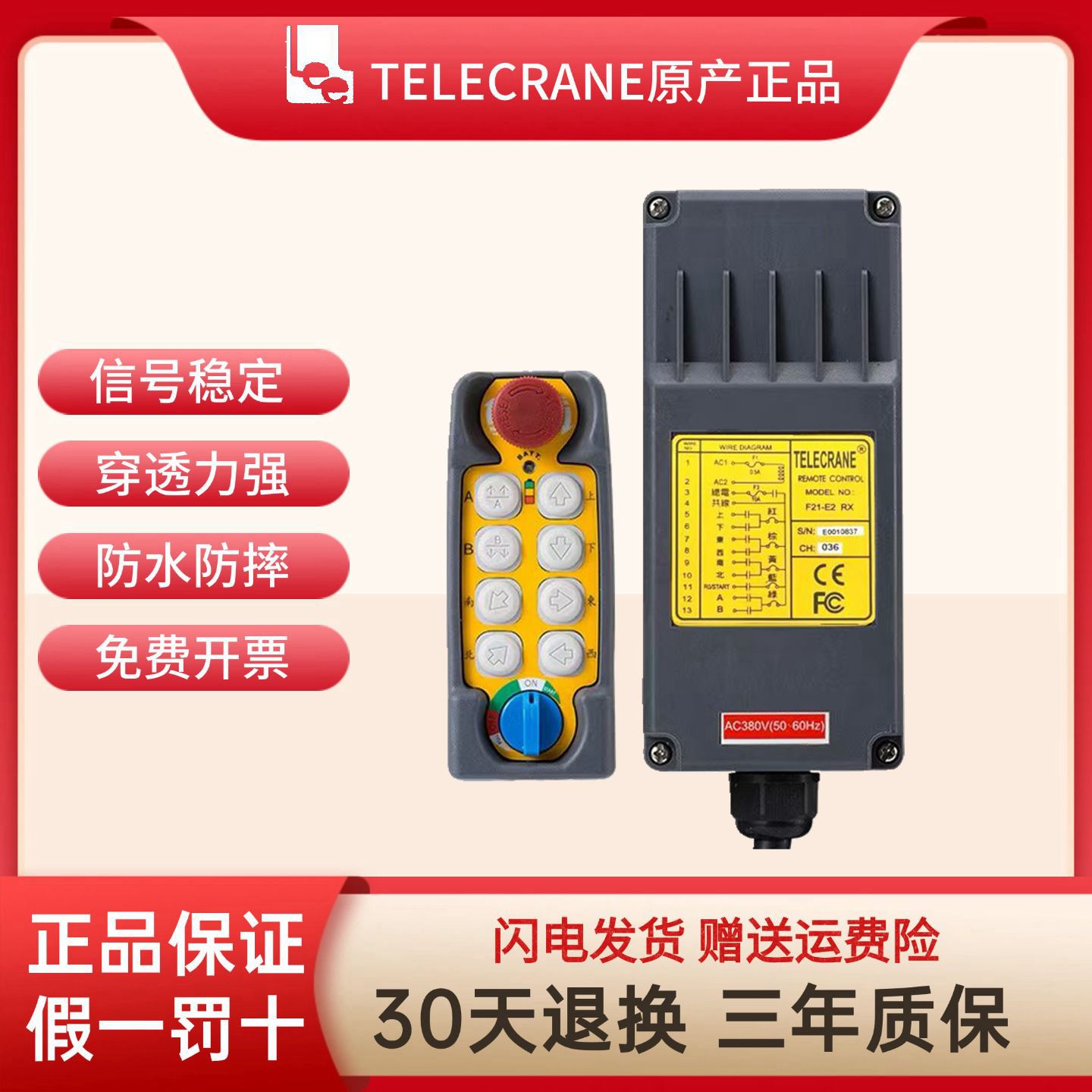 台湾禹鼎TELECRANE遥控器f21-e2