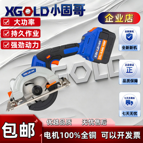 XGOLD锂电木工锯手持式电圆锯
