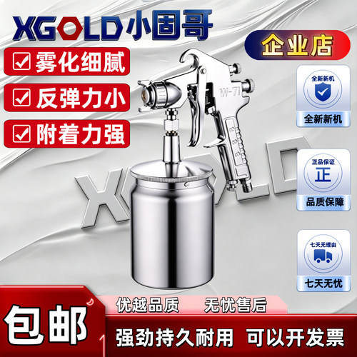 XGOLD气动喷枪油漆乳胶漆喷漆枪
