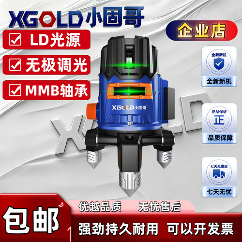 XGOLD激光水平仪红外线自动打线