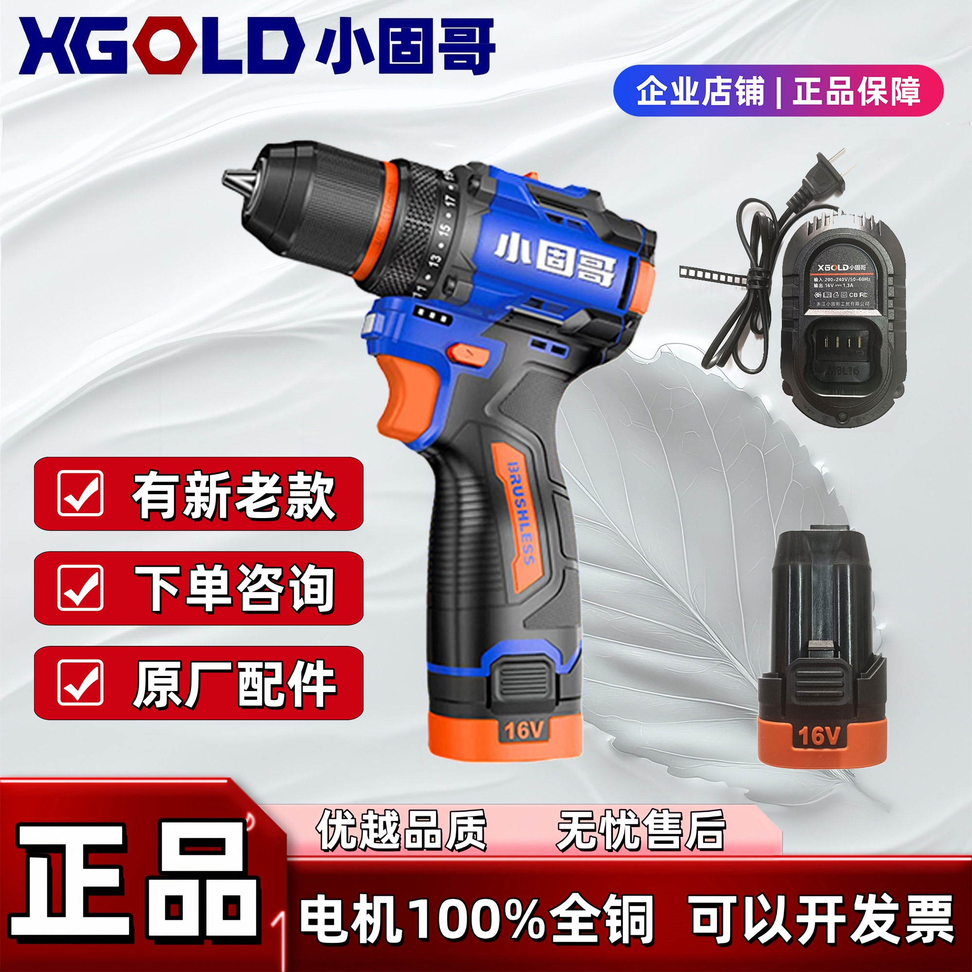 小固哥电钻16V无刷多功能