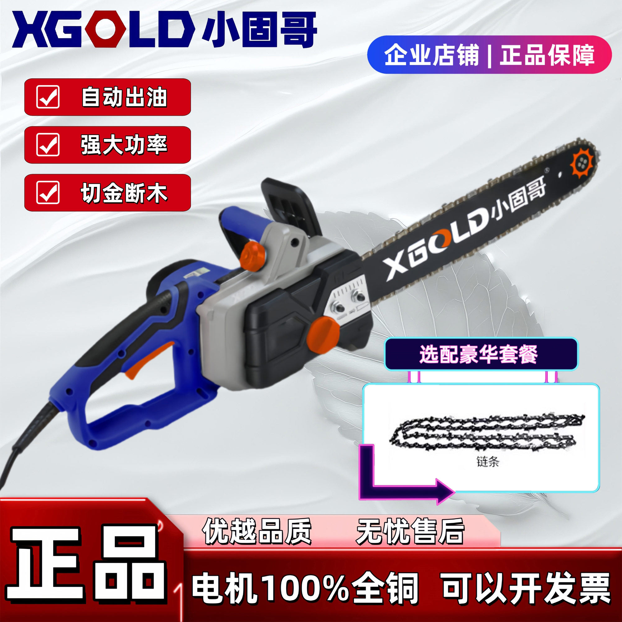 XGOLD电锯伐木据家用电链锯多功能砍树手动手持式调节小固哥包邮