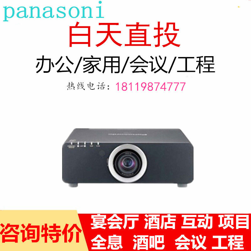 松下PT-FRZ67C/FRZ78C/FRZ98C/FRW73/ FRW93C激光DLP 工程投影机|ruв категории офисное оборудование/расходные материалы/соответствующие услуги, проектор - от Buy2taobao.com для оказания профессиональной услуги покупки агента Taobao