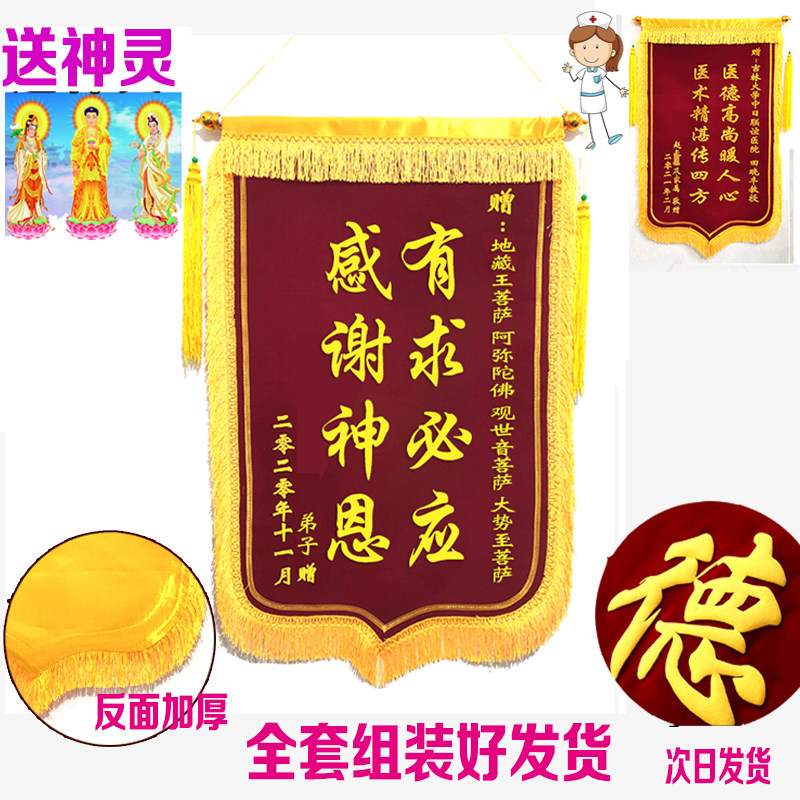 锦旗定做感谢神灵物业生日锦旗定制 幼儿园老师医生锦旗制作 包邮