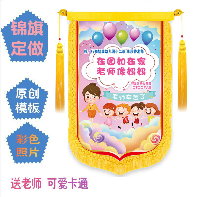 感謝幼兒園老師錦旗定做學校