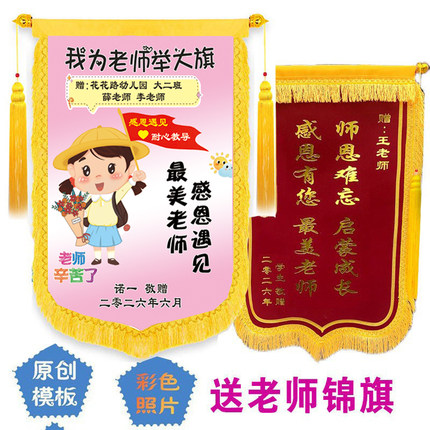 感谢幼儿园老师锦旗定做学校锦旗制作卡通彩色照片锦旗订做包邮