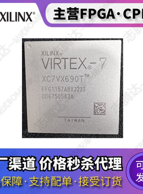 XC7VX690T-2FFG1927I/C 2FFG1761 2FFG1157I 2FFG1158 1FGG1926