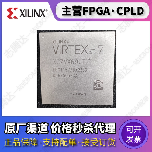 XC7VX690T芯片原装支持军工