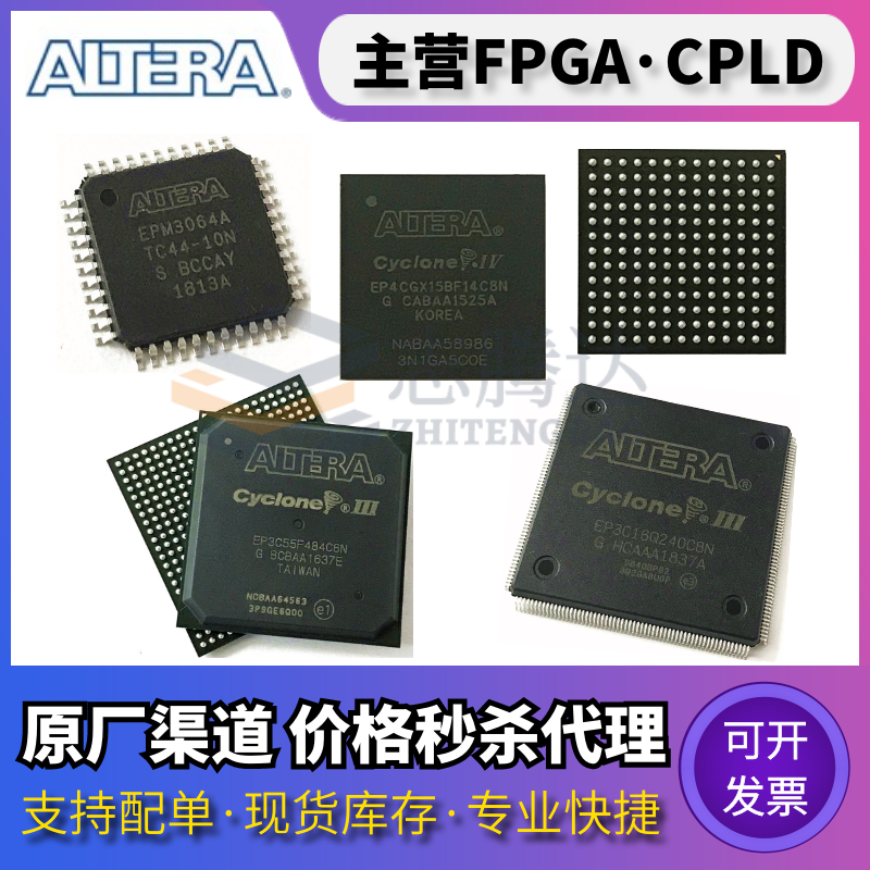 10CL025ZU256I8GALTERA 阿尔特拉 IC芯片 全系列 CPLD FPGA 原装