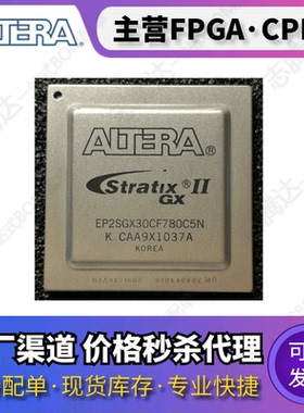 EP2SGX30CF780C5N EP2SGX30CF780C4N EP2SGX30CF780I4N