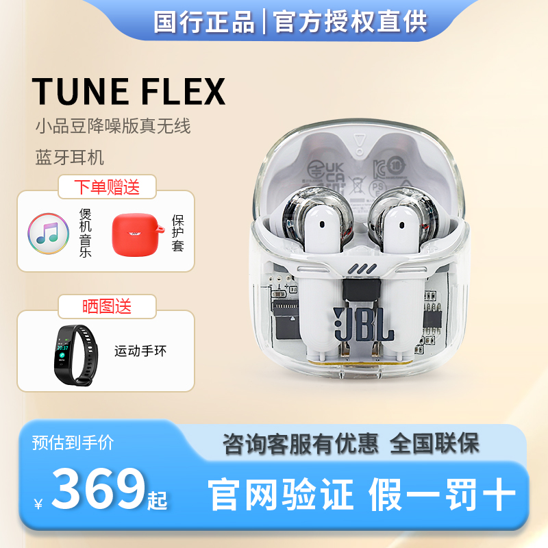 JBL TUNE FLEX BEAM小晶豆琉璃豆蓝牙耳机BUDS琉璃荚主动降噪入耳 影音电器 蓝牙耳机 原图主图