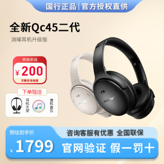 BOSE QC45 二代升级款头戴式QC无线蓝牙消噪耳机主动降噪运动耳麦