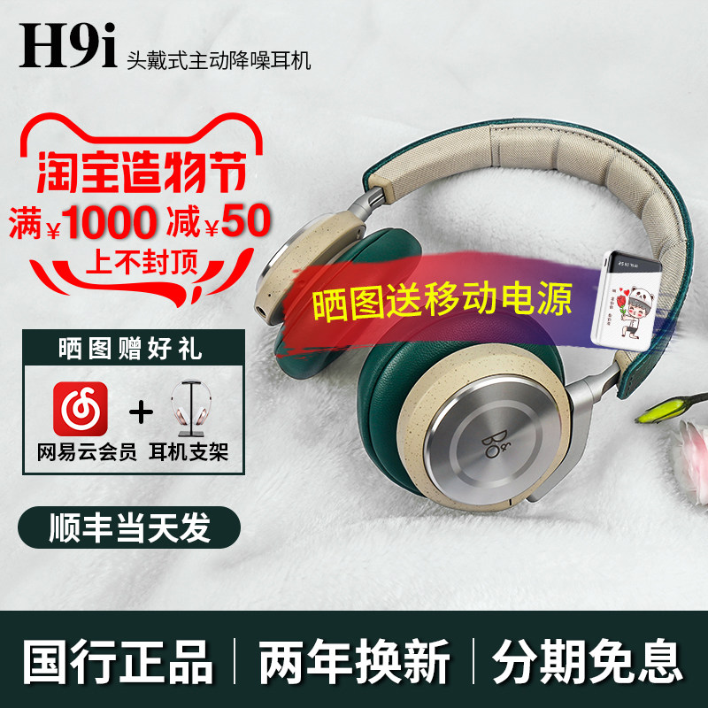 B&O Beoplay H9i Wireless Bluetooth headset Head mounted Initiative Noise reduction headset BO B&O H9in the Audio appliances , Headphone/Headsets  category - from Buy2taobao.com to provide professional Taobao agent buy service