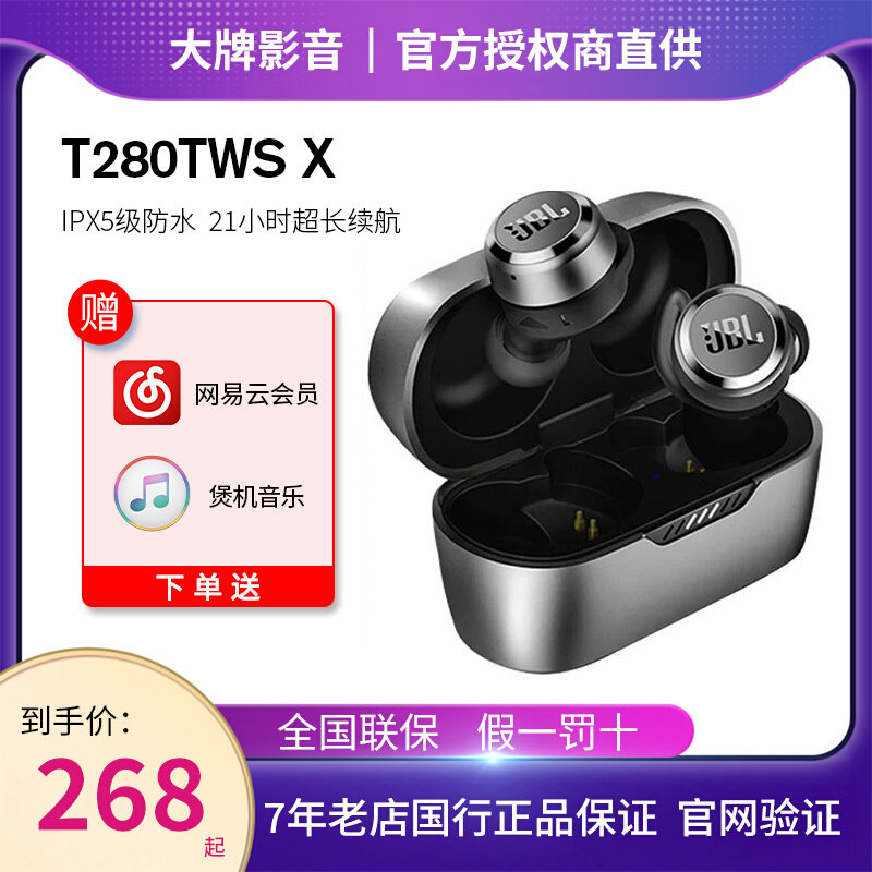 JBL T280TWS X真无线蓝牙耳机入耳式降噪运动音乐双耳pro立体声属于什么档次？