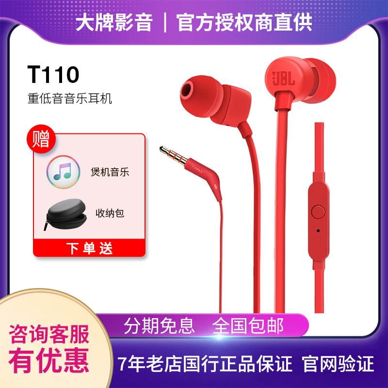 JBL T110 耳机入耳式重低音低音炮音乐耳机通用手机音乐耳塞低音属于什么档次？