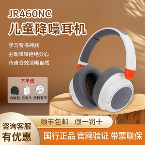 JBLJR460NC儿童耳机主动降噪头戴式无线蓝牙学习网课保护听力带麦