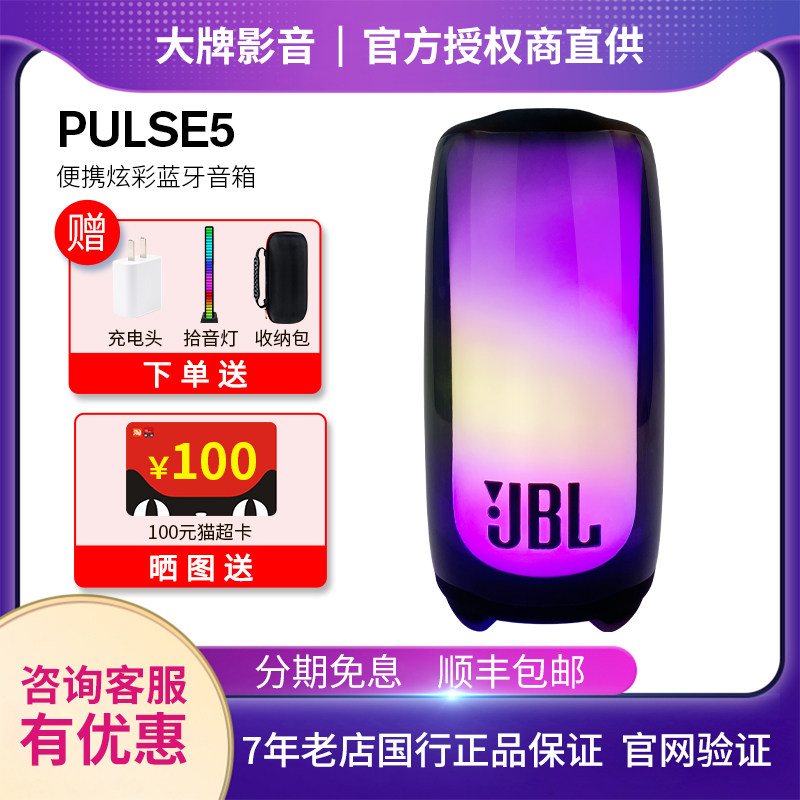 JBL PULSE5 音乐脉动5代炫彩无线蓝牙音响重低音户外便携式音箱4怎么样,好用不?