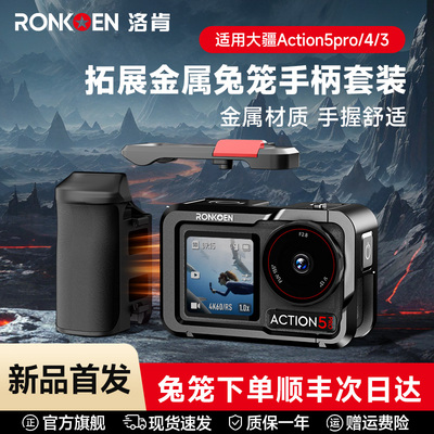 洛肯适用大疆action5pro金属兔笼
