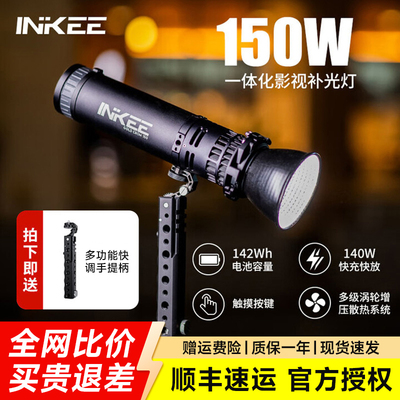 INKEE影器GC150摄影补光灯
