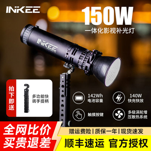 INKEE影器GC150摄影补光灯