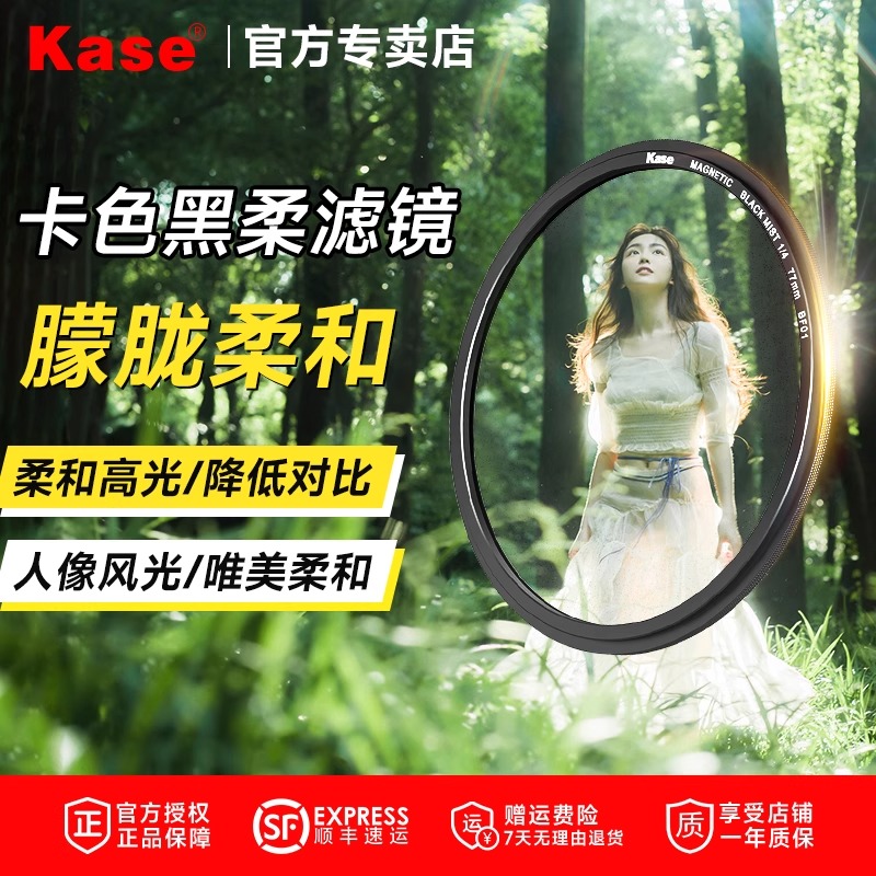 卡色黑柔滤镜四分之一柔光镜43 46 49 52 55 58 62 67 72 77 82mm适用于佳能尼康索尼富士相机朦胧柔焦镜人像