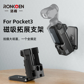 Ronkoen洛肯适用大疆pocket3磁吸支架多功能底座兔笼扩展边框Osmo灵眸口袋相机桌面固定汽车吸盘外壳支架配件